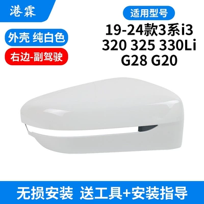 Housing I3 Rearview Mirror Lens Turn – Rear mirror/rearview mirror assembly - pure-white-upper-cover-passenger