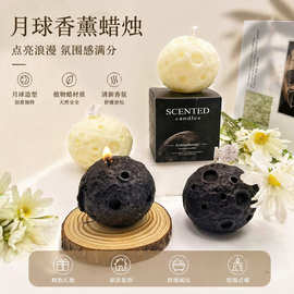 月球香薰蜡烛批发中秋节创意伴手礼礼物candle黑色造型香氛发光