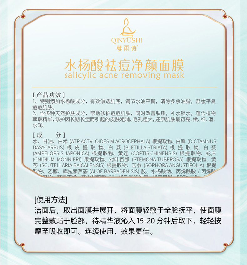水杨酸祛痘面膜详情页_11.jpg