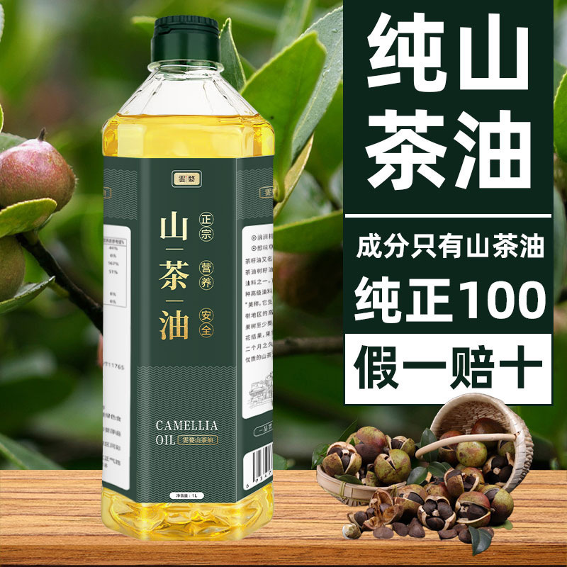 一级纯山茶油2L纯正天然茶籽油江西正宗炒菜食用油营养健康精选|undefined
