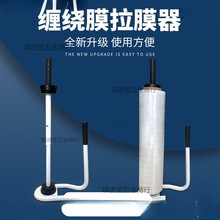 手持缠绕膜机缠绕膜拉膜器固定手动包裹手柄工具pvc小型工业