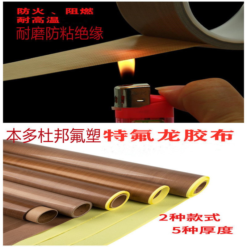 塑料袋热封口机胶袋热封口机铁氟龙耐高温胶带特氟龙胶布厂家