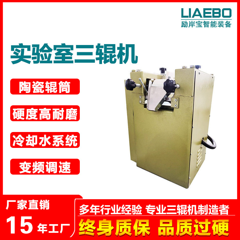 供应 实验室65型防爆型陶瓷三辊研磨机 小型三辊机  膏体三辊机
