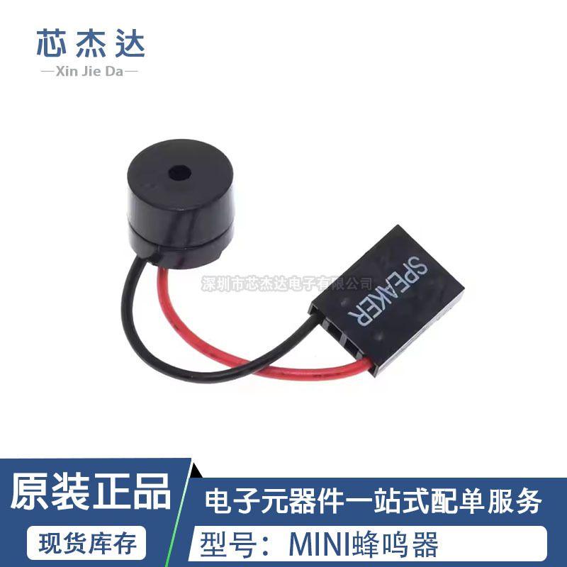 主板小喇叭 报警器 主板蜂鸣器 电脑机箱蜂鸣器 扬声器 SPEAKER