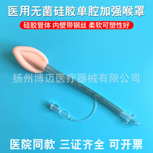 華星醫用一次性喉罩氣道導管單腔加強型心肺人工復蘇麻醉硅膠氣罩