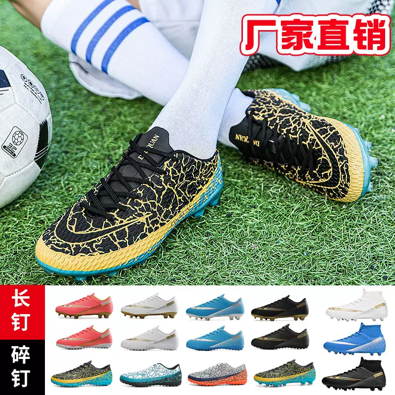 跨境新款碎钉足球鞋男批发成人大码青少年俱乐部训练长钉运动鞋女