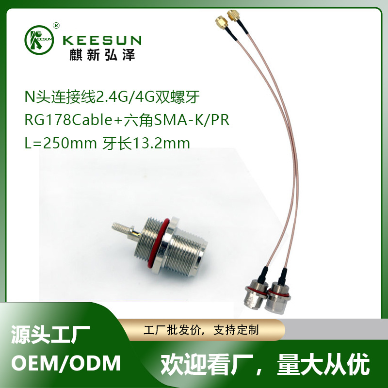 N头2.4G/RFID射频同轴线超高频SMA RG178线内置天线连接器M16