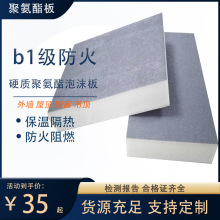 上海b1级外墙硬质聚氨酯复合保温板江苏屋面50厚聚氨酯泡沫塑料板