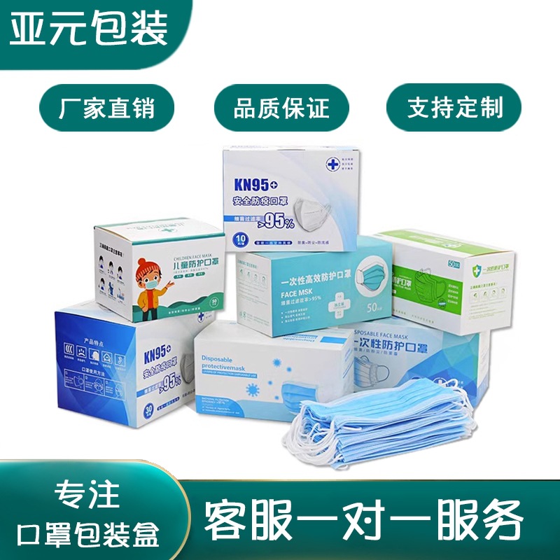 KN95口罩包装盒印刷一次性英文口罩盒儿童口罩外包装纸盒空盒厂家