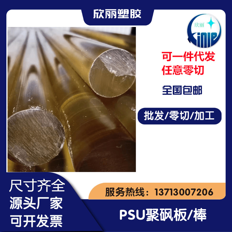 聚砜棒_聚砜棒厂家_批发琥珀色聚砜棒/-阿里巴巴-销售聚砜棒