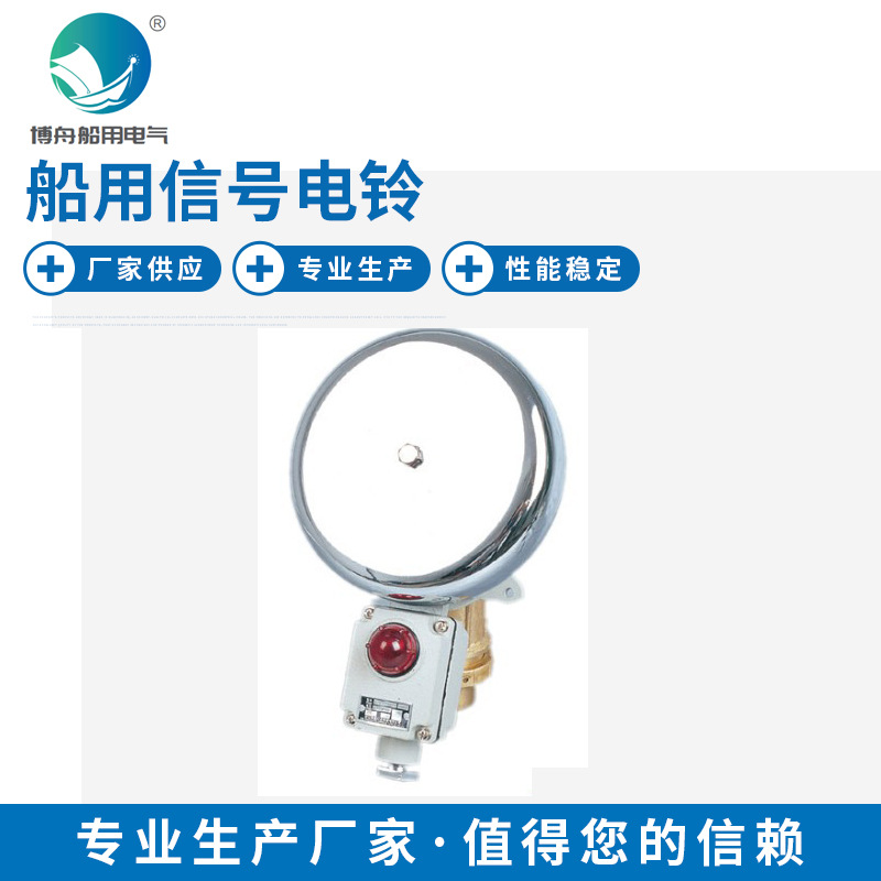 YLX200-24Z 船用蜂鸣器直流交流报警器船用电铃蜂呜器