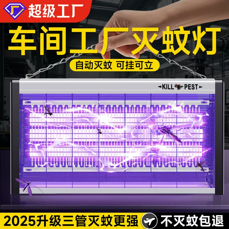 灭蚊灯电击式灭蝇灯工厂车间强力驱蚊神器餐厅饭店商铺挂墙杀蚊灯