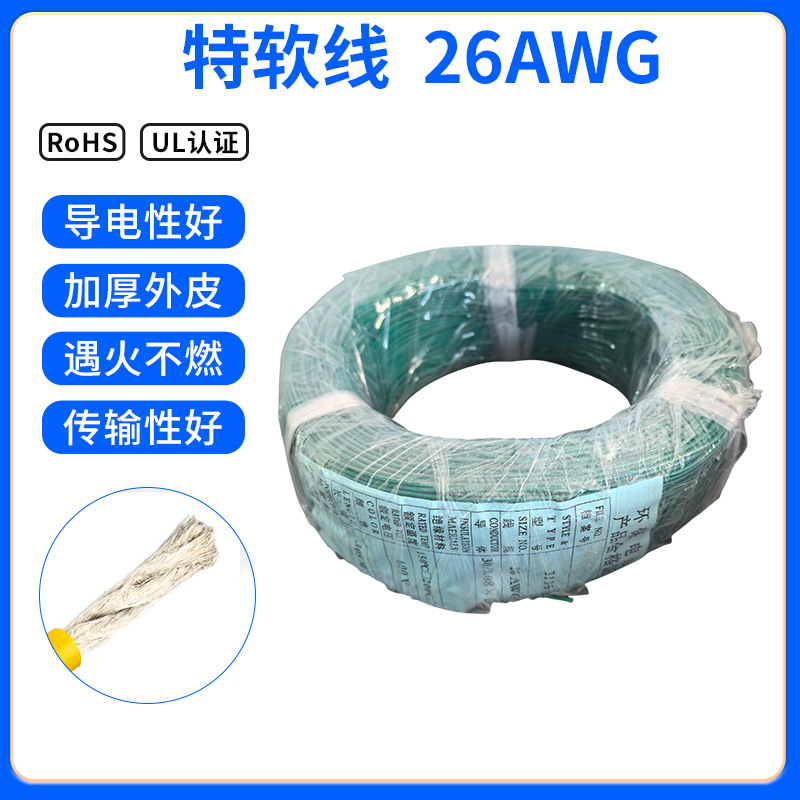 厂家专业生产批发26AWG特软线硅胶电子线耐高温 耐弯折 镀锡铜