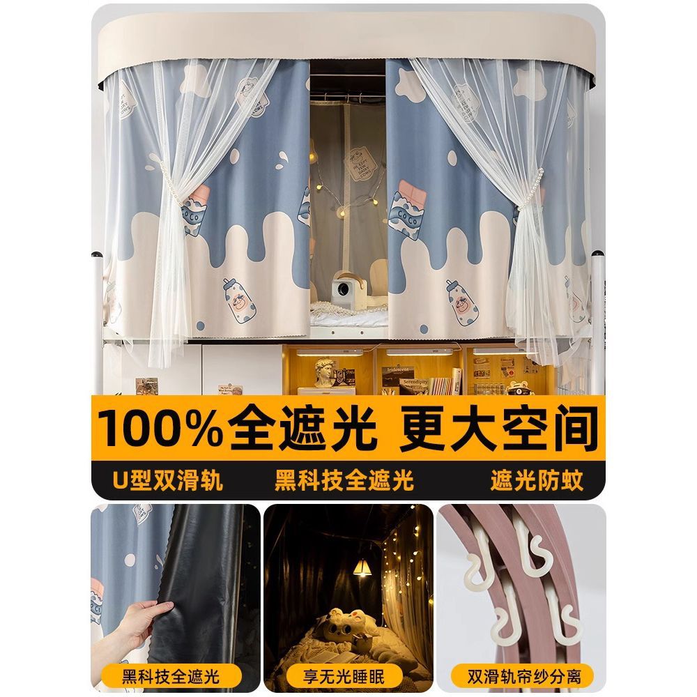 Cortina de cama con riel deslizante doble en forma de U para dormitorio de estudiantes, mosquitera para litera superior e inferior, dosel de cama en forma de U, bloqueador de luz, protección contra mosquitos mejorada