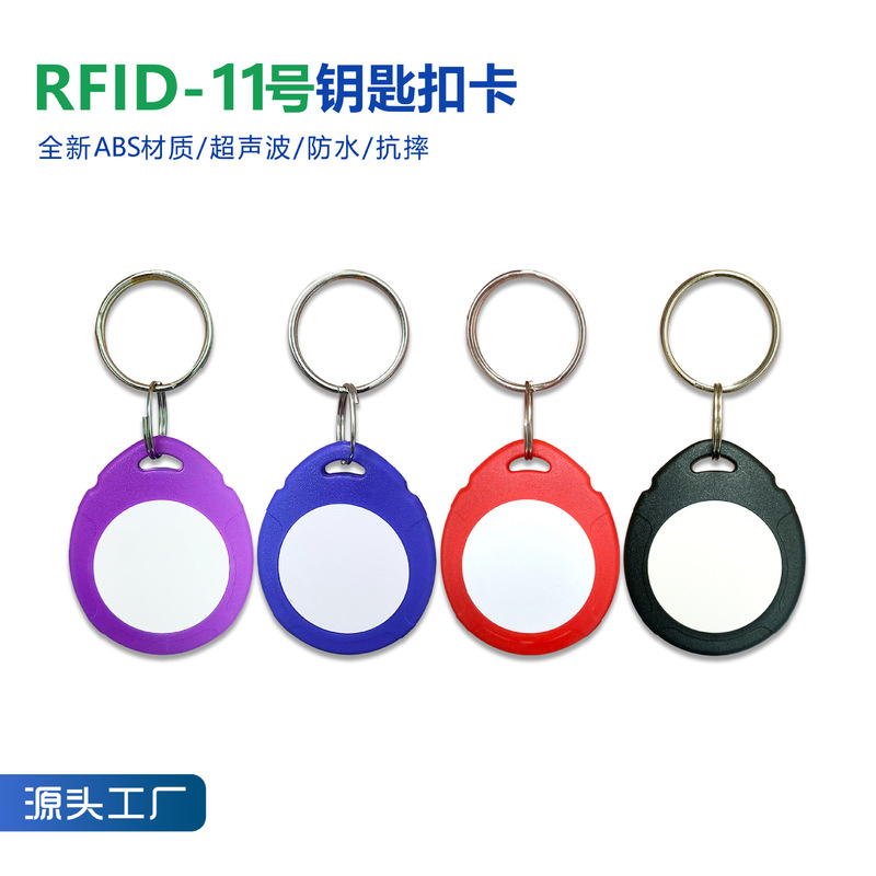 Rfid Electronic Tag Smart Card No. 11 Keychain Community Access Control Id/M1/213Uid Hotel Smart Access Control Rfid Electronic Tag Smart Card No. 11 Keychain Community Access Control Id/M1/213Uid Hotel Smart Access Control