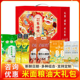 米面粮油礼包杂粮组合礼盒套餐春节礼品员工福利企业工会集采