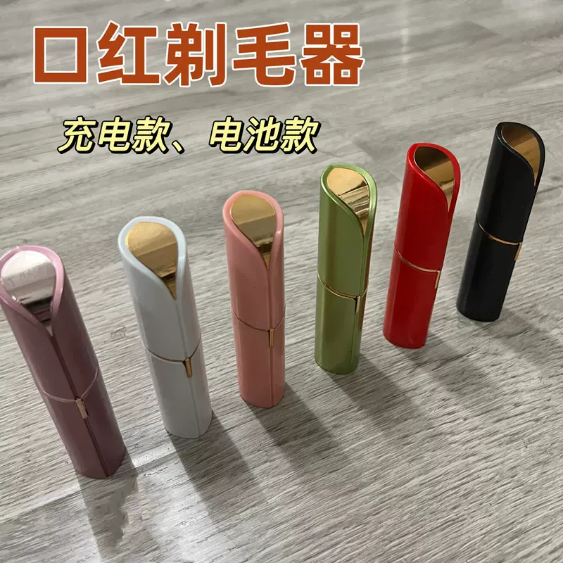 口红剃毛器女士电动脸部除毛刀 脱毛器便携便携式迷你嫩肤USB充电