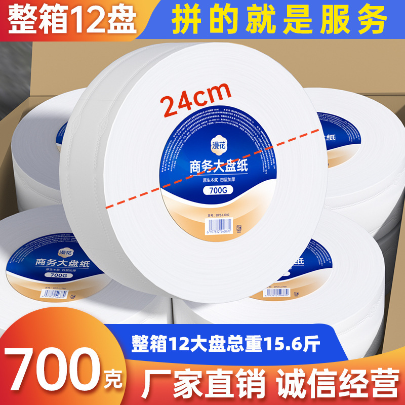 Commercial Large Roll Paper 700g Large Roll Paper Towel Hotel Toilet Special Toilet Paper Whole Box Batch Commercial Large Roll Paper 700g Large Roll Paper Towel Hotel Toilet Special Toilet Paper Whole Box Batch