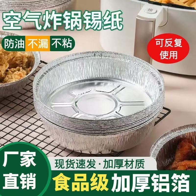 Disposable aluminum foil trays for air fryers, square aluminum foil food containers for grilling, oil-proof round bowls, aluminum foil plates