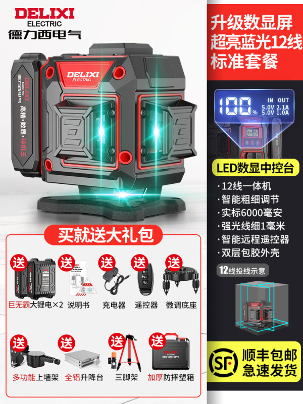 德力西12线激光水准仪红外线水平仪高精度强光细线平水仪户外室外|undefined