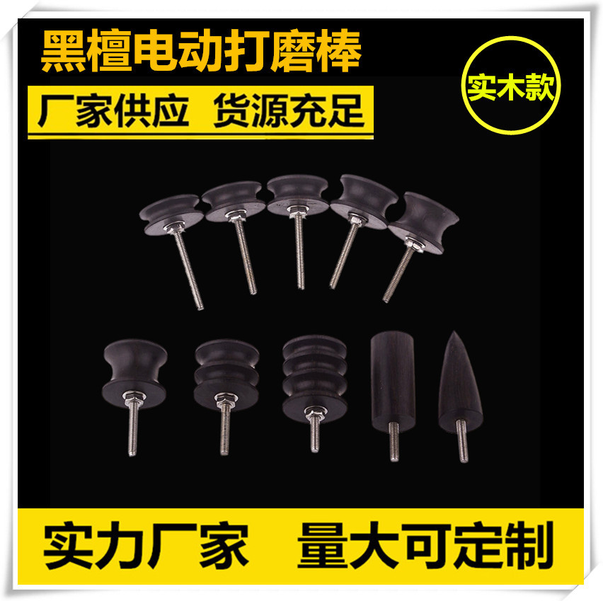 DIY植鞣革 黑檀木电动打磨头 抛光棒圆边修边棒 牛皮料打磨棒工具