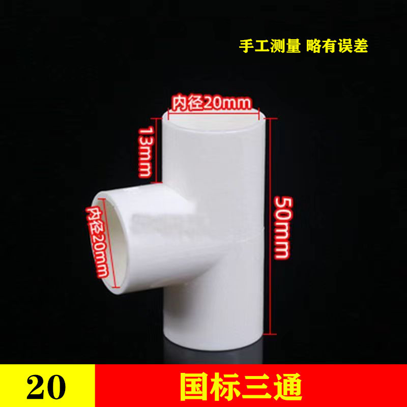 Pvc糸通し管部品線管三方厚さ赤青三方電線管部品20 25 32|undefined