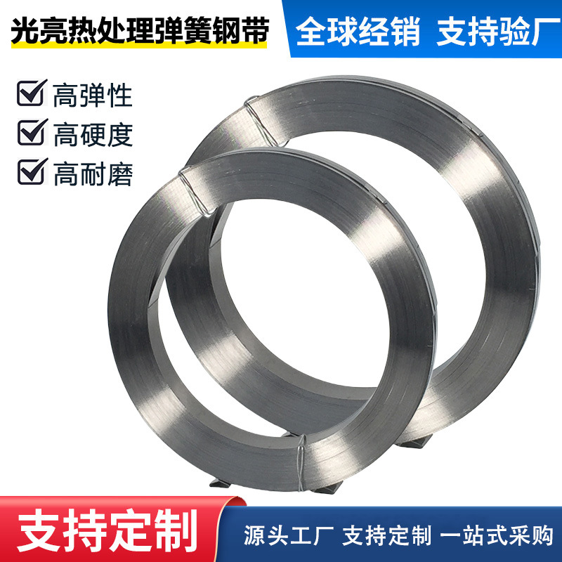 批发价格65Mn热处理淬火钢带锰钢片0.3mm-2.5mm高弹性50#弹簧钢带