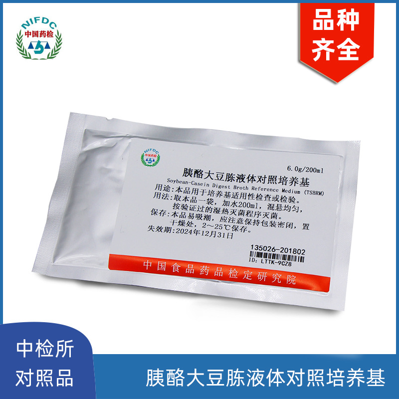 中检所 对照培养基 胰酪大豆胨琼脂对照培养基 6g/200ml 135026