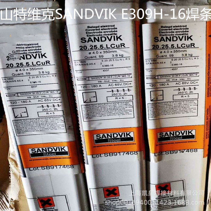 瑞典山特维克SANDVIK 24.13.R不锈钢焊条 E309H-16进口电焊条2.5