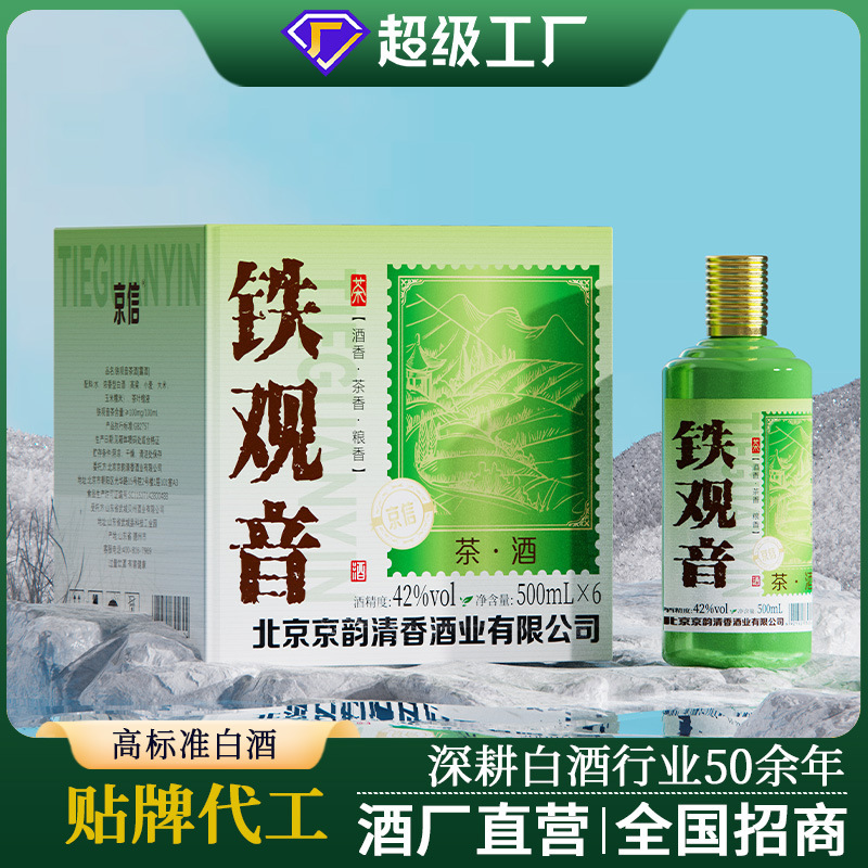 Tea-Flavored Liquor Series Ration Liquor 42 Degrees 500ml Tieguanyin Liquor Liquor Customized Oem Manufacturer Investment