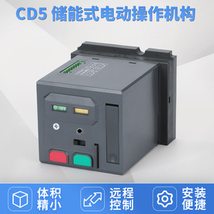CD5 Energy Storage Electricity Operation Mechanism Molded Case Circuit Breaker Remote Splitting NSNSX Energy Storage Electric Operation Mechanism