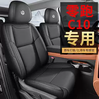 专用于24-27款零跑C10座椅套全包四季通用车座套皮革专用汽车坐垫