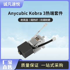Anycubic Kobra3 Printer Extruder Hotend Kit 3D Printer Accessories