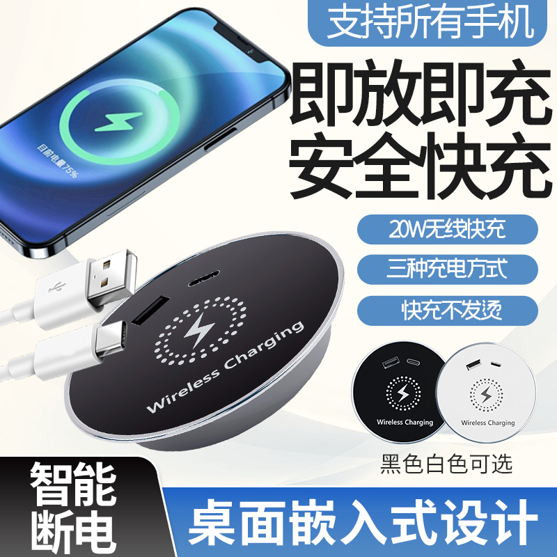 【合金】20W桌面快充USBTYPEC隐藏酒店家具专用嵌入式无线充电器