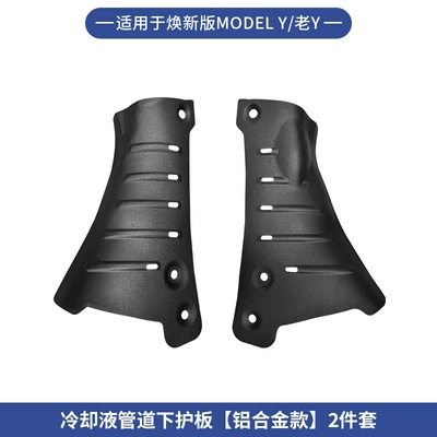 Control Seat Storage Box Sunshade: Other Car Modifications - renewal-yold-y-coolant-pipe-lower-guard-plate-aluminum-alloy-2-piece-set