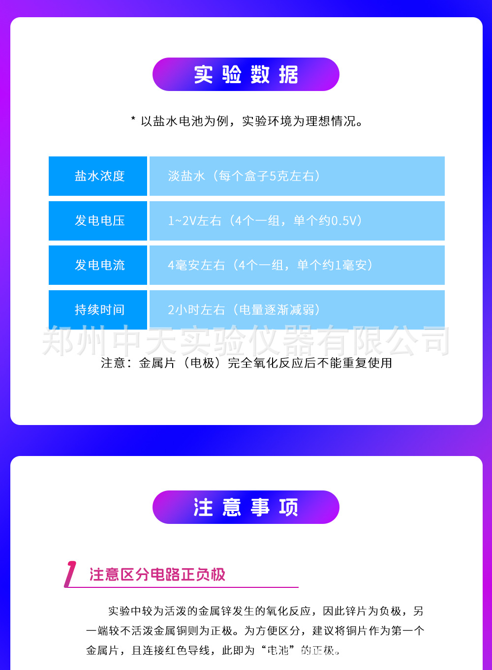 水果电池详情_11