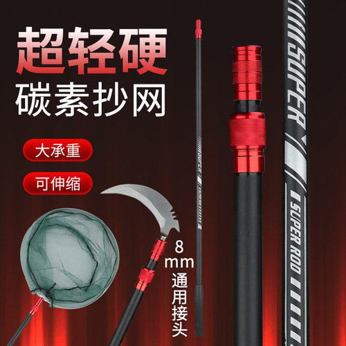 Wholesale set of carbon giant fishing net copying rod, ultra-light and ultra-hard fishing net copying rod set, large telescopic fishing net copying rod