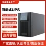 互动式不间断正弦波内置ups
