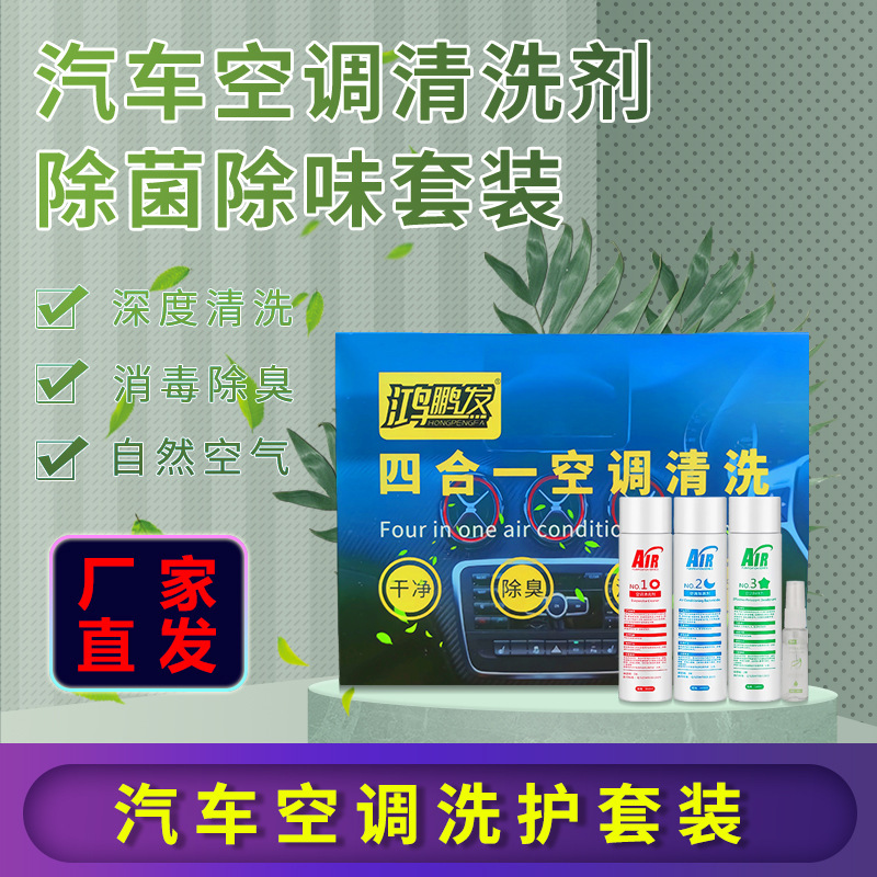 Car Visual Air Conditioner Cleaning Agent Four-In-One Cleaning and Sheath Set Sterilization and Odor Removal Without Disassembly Visual Cleaning Car Visual Air Conditioner Cleaning Agent Four-In-One Cleaning and Sheath Set Sterilization and Odor Removal Without Disassembly Visual Cleaning