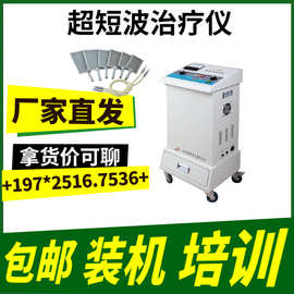 超短波治疗仪@超短波理疗仪 超短波电疗仪电疗机图片@江苏新玛 @