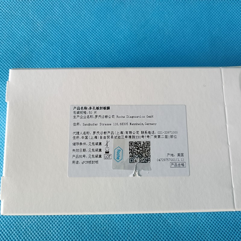 Roche罗氏04729757001  96-384孔板 LightCycle荧光封板膜50片/盒