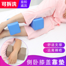 卧床老人瘫痪护理用品家用侧卧腿夹垫躺着病人膝盖海绵夹垫