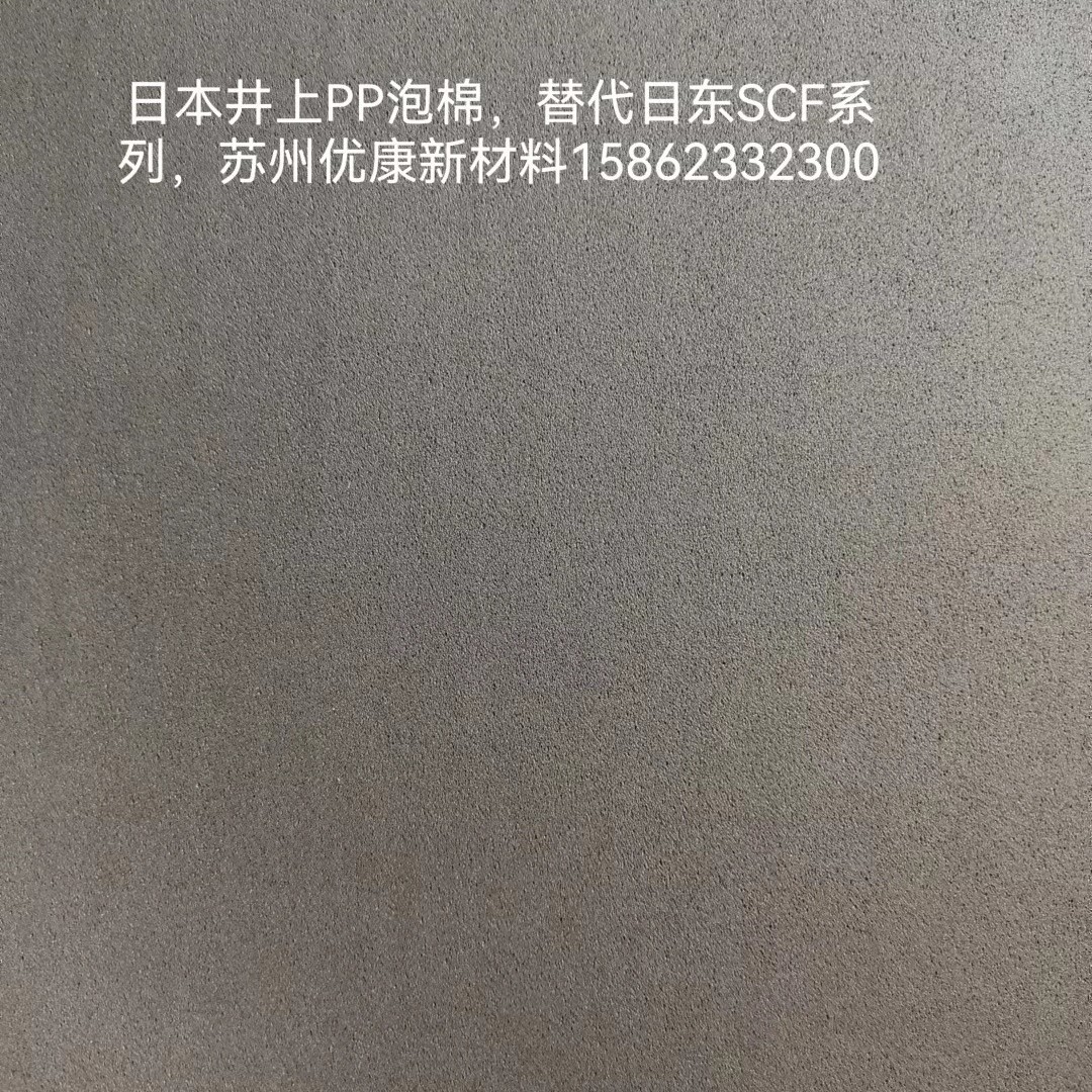 【HOT】日本井上PP泡棉FOLEC系列EM201 TB001替代日东SCF泡棉系列