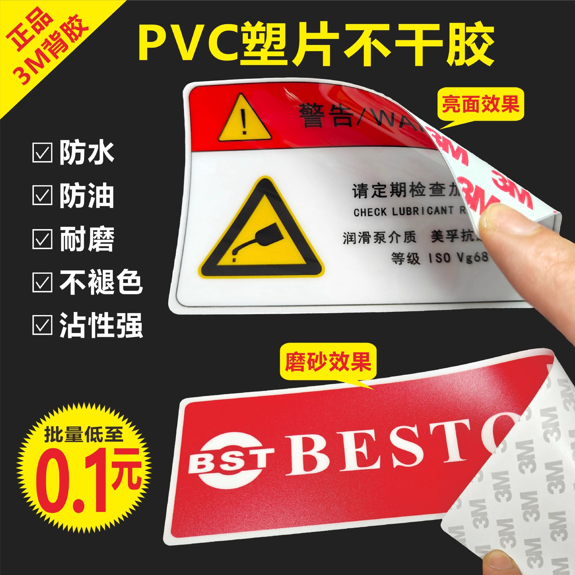 磨砂透明PVC塑片不干胶警示标签贴纸定制机械面板防水二维码桌贴