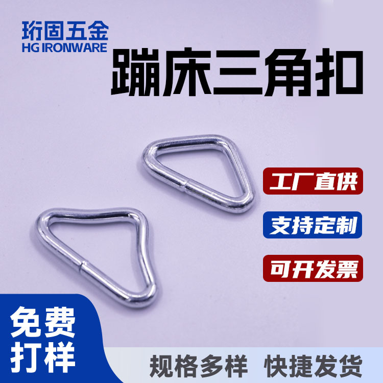 Trampoline fastening metal triangular ring connecting webbing loop for outdoor sports equipment accessories for children's trampolines