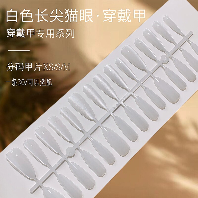 Solid color starry sky nail art white long pointed cat eye wearing armor slender white wearable removable nail wholesale