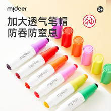 mideer弥鹿儿童圆头印章水彩笔涂鸦绘画套装幼儿园专用画笔玩具