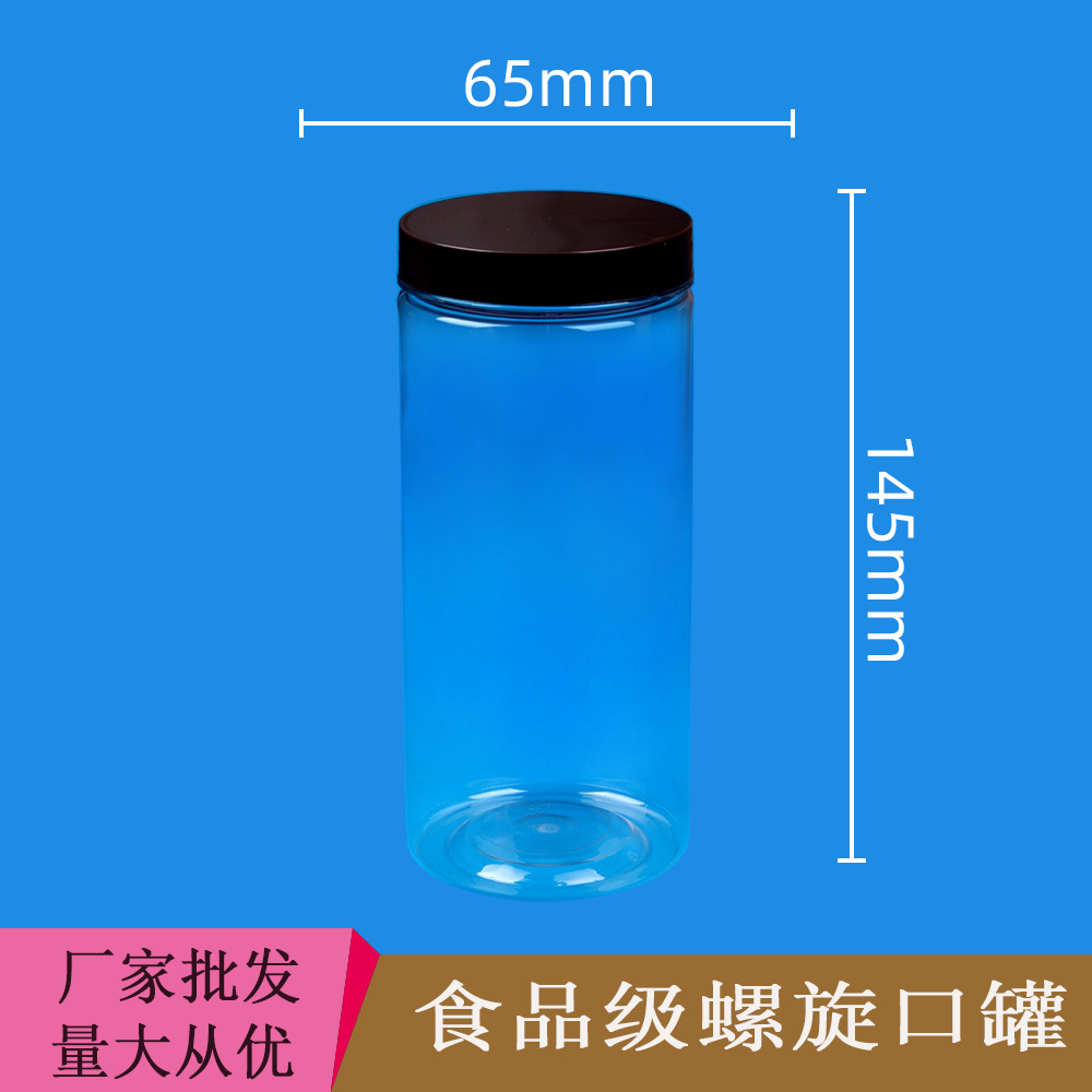 65×145塑料食品罐子 pet透明塑料瓶食品级五谷杂粮小零食350ml