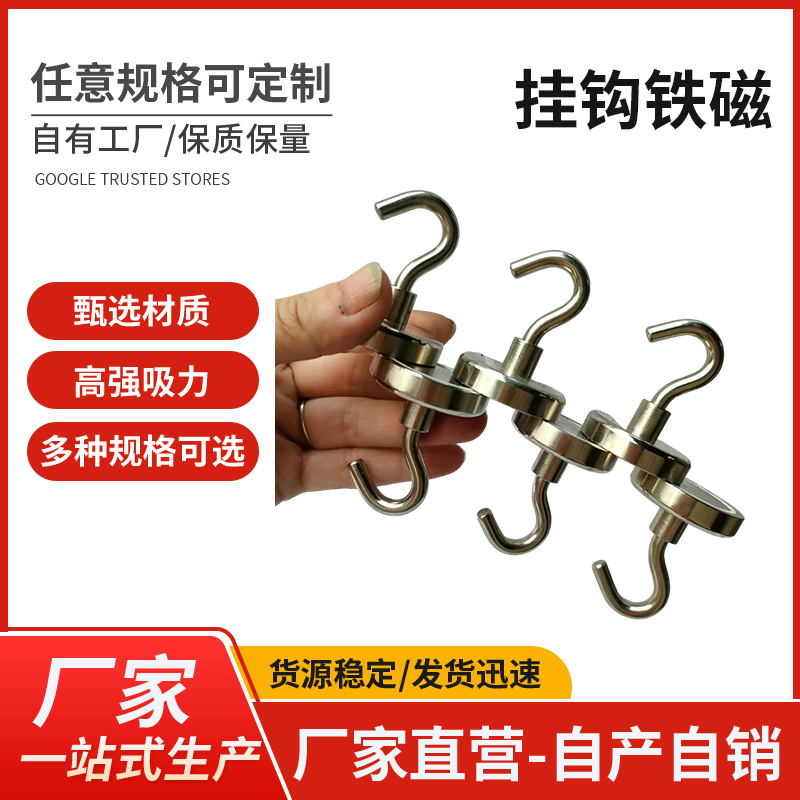 钕铁硼强磁挂钩磁铁挂钩勥力磁石固定器吸盘中一股锅磁厂家供应