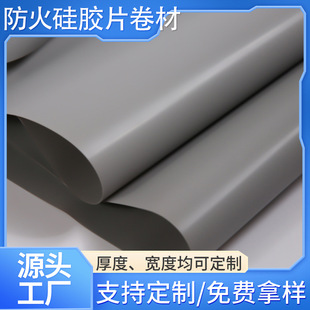 Environmentally Friendly Silicone Sheet Roll Material, High Temperature Resistant, Fireproof and Flame-Retardant Silicone Sheet, Good Insulation and Shock Absorption, Custom Silicone Rubber